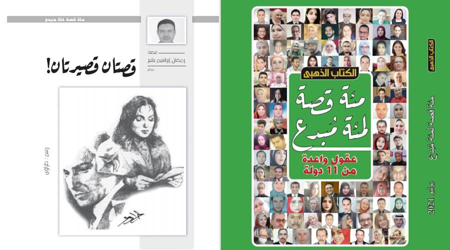 نقلًا من الكتاب الذهبي عدد يوليو 2021