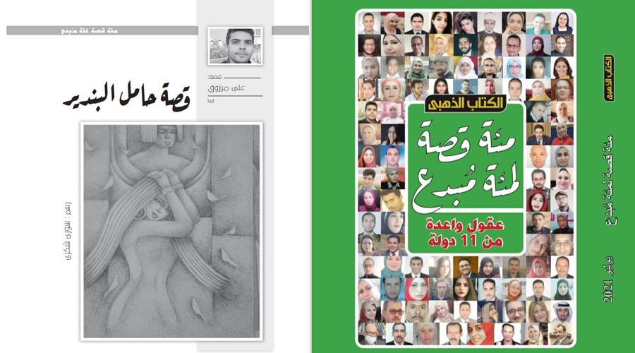 نقلًا من الكتاب الذهبي عدد يوليو 2021