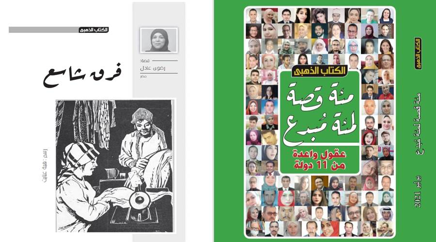 نقلًا من الكتاب الذهبي عدد يوليو 2021