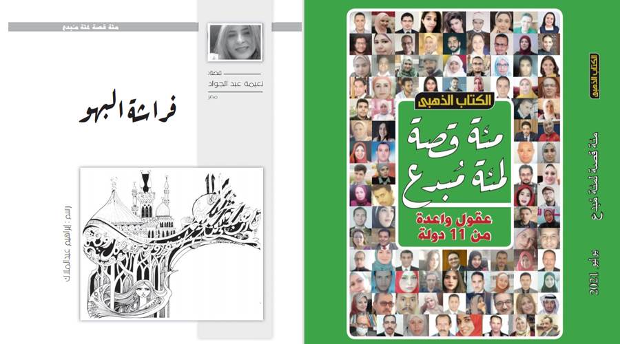 نقلًا من الكتاب الذهبي عدد يوليو 2021