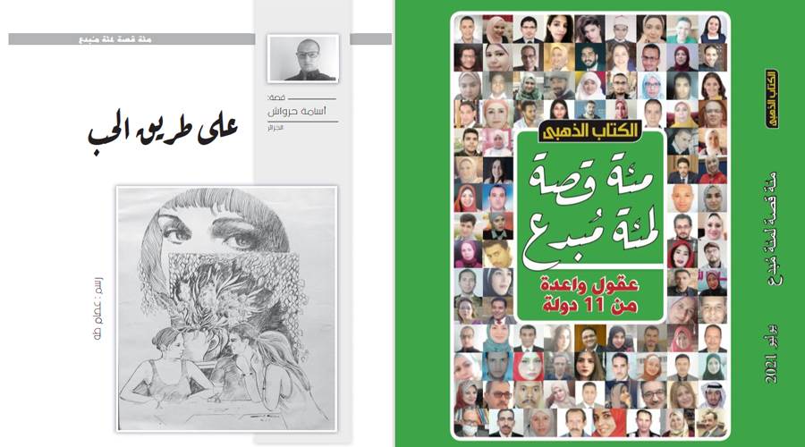 نقلًا من الكتاب الذهبي عدد يوليو 2021