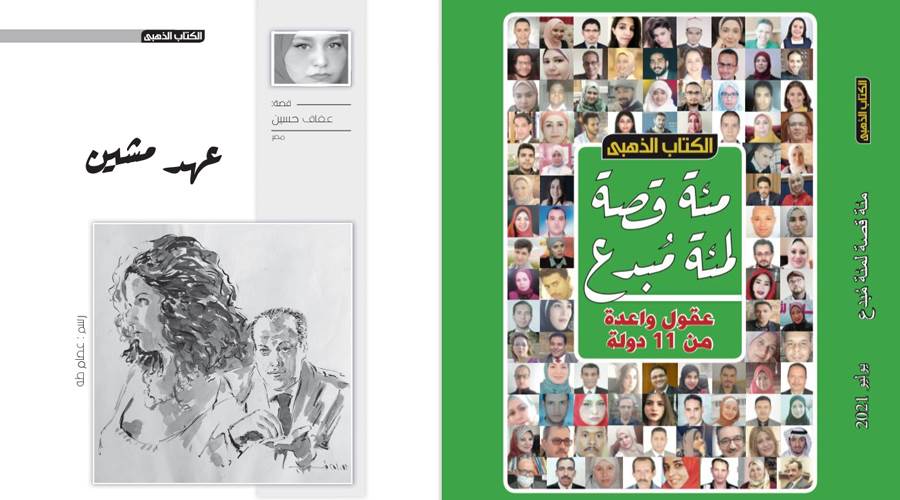 نقلًا من الكتاب الذهبي عدد يوليو 2021