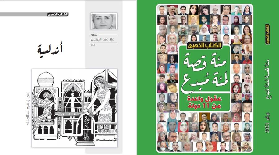 نقلًا من الكتاب الذهبي عدد يوليو 2021