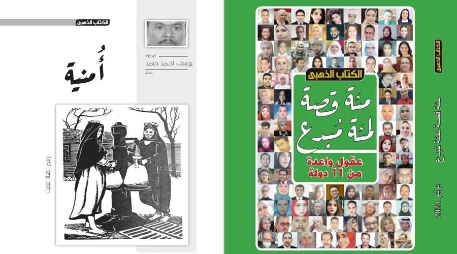 نقلًا من الكتاب الذهبي عدد يوليو 2021