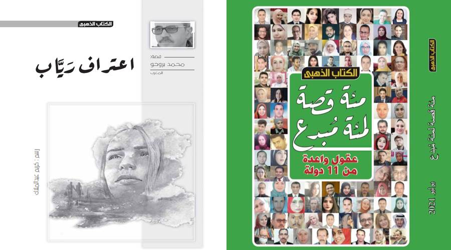 نقلًا من الكتاب الذهبي عدد يوليو 2021