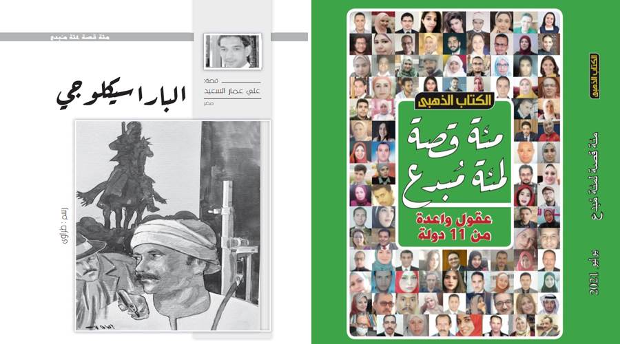 نقلًا من الكتاب الذهبي عدد يوليو 2021