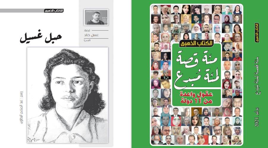 نقلًا من الكتاب الذهبي عدد يوليو 2021
