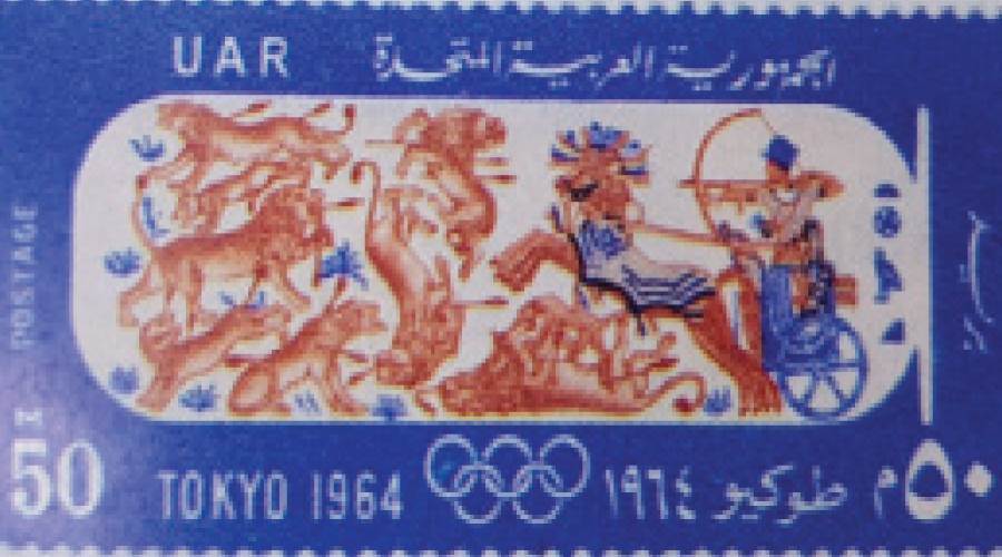 طابع بريد صدر فى عهد الرئيس عبد الناصر أولمبياد طوكيو 1964