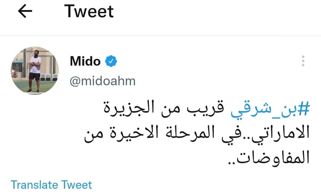تغريدة أحمد حسام ميدو