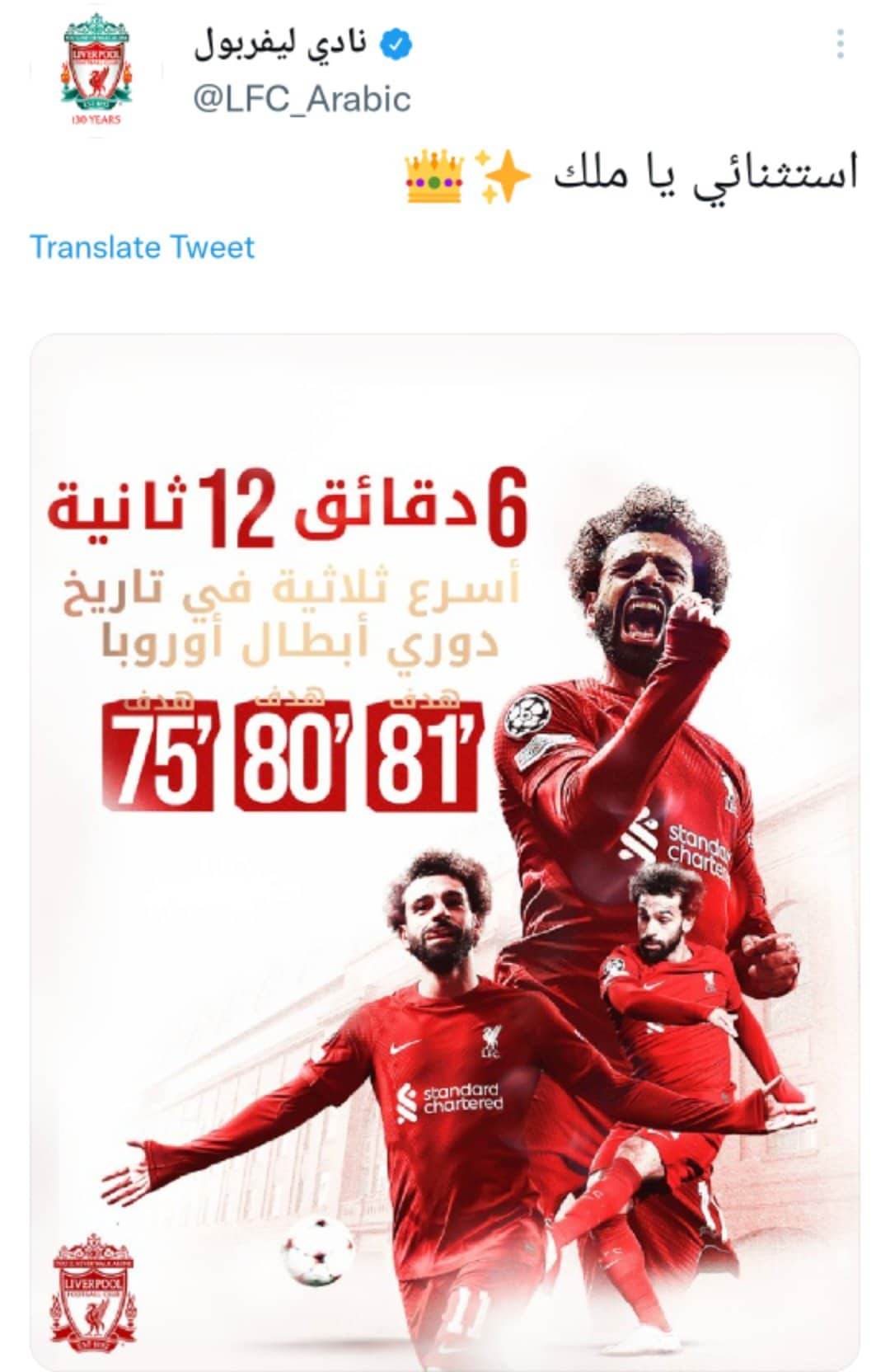 احتفالات ليفربول بـ"هاتريك" صلاح