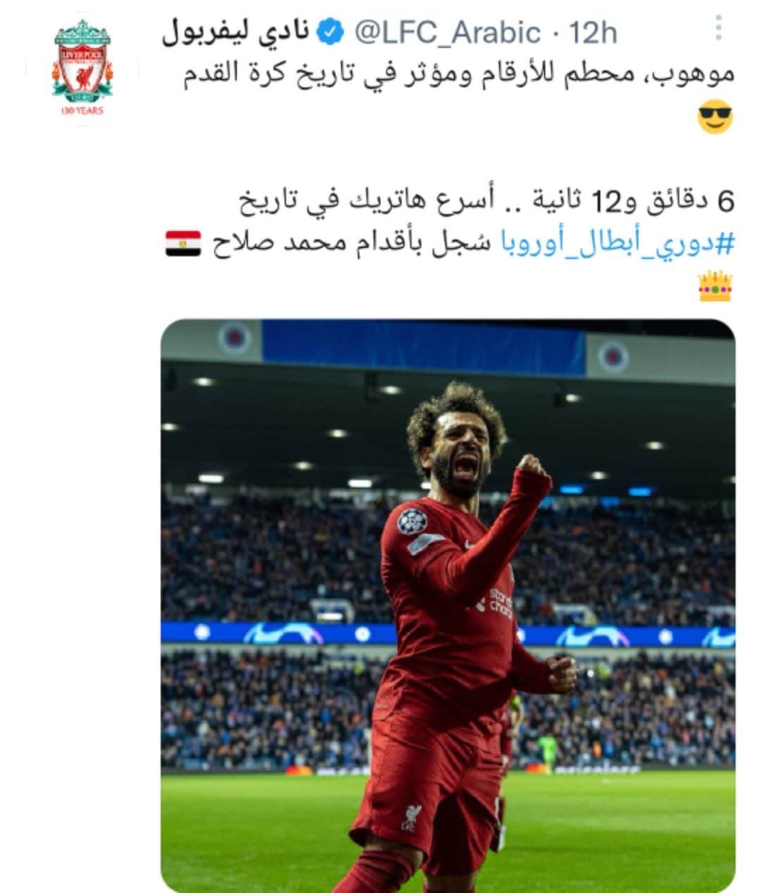 احتفالات ليفربول بـ"هاتريك" صلاح