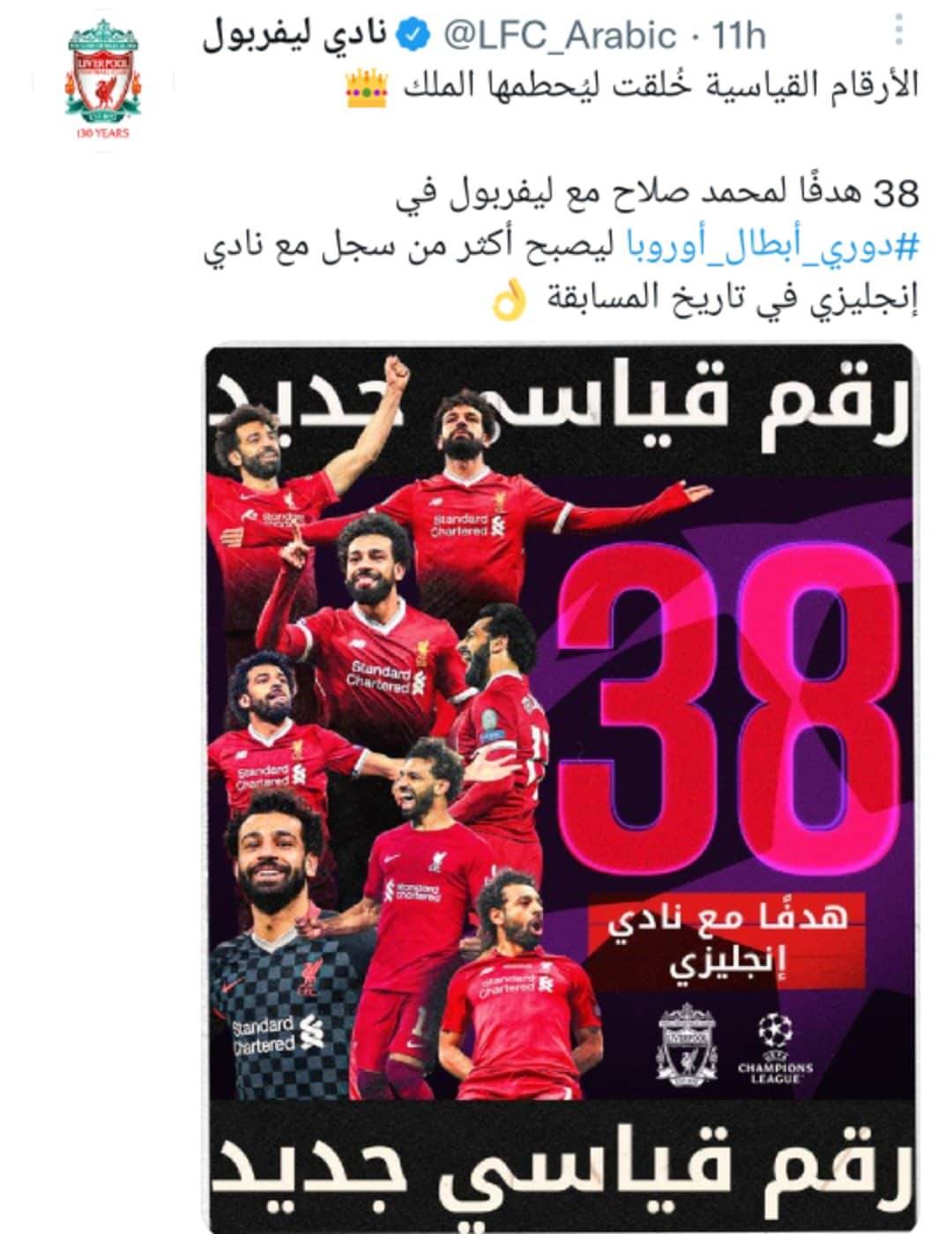 احتفالات ليفربول بـ"هاتريك" صلاح