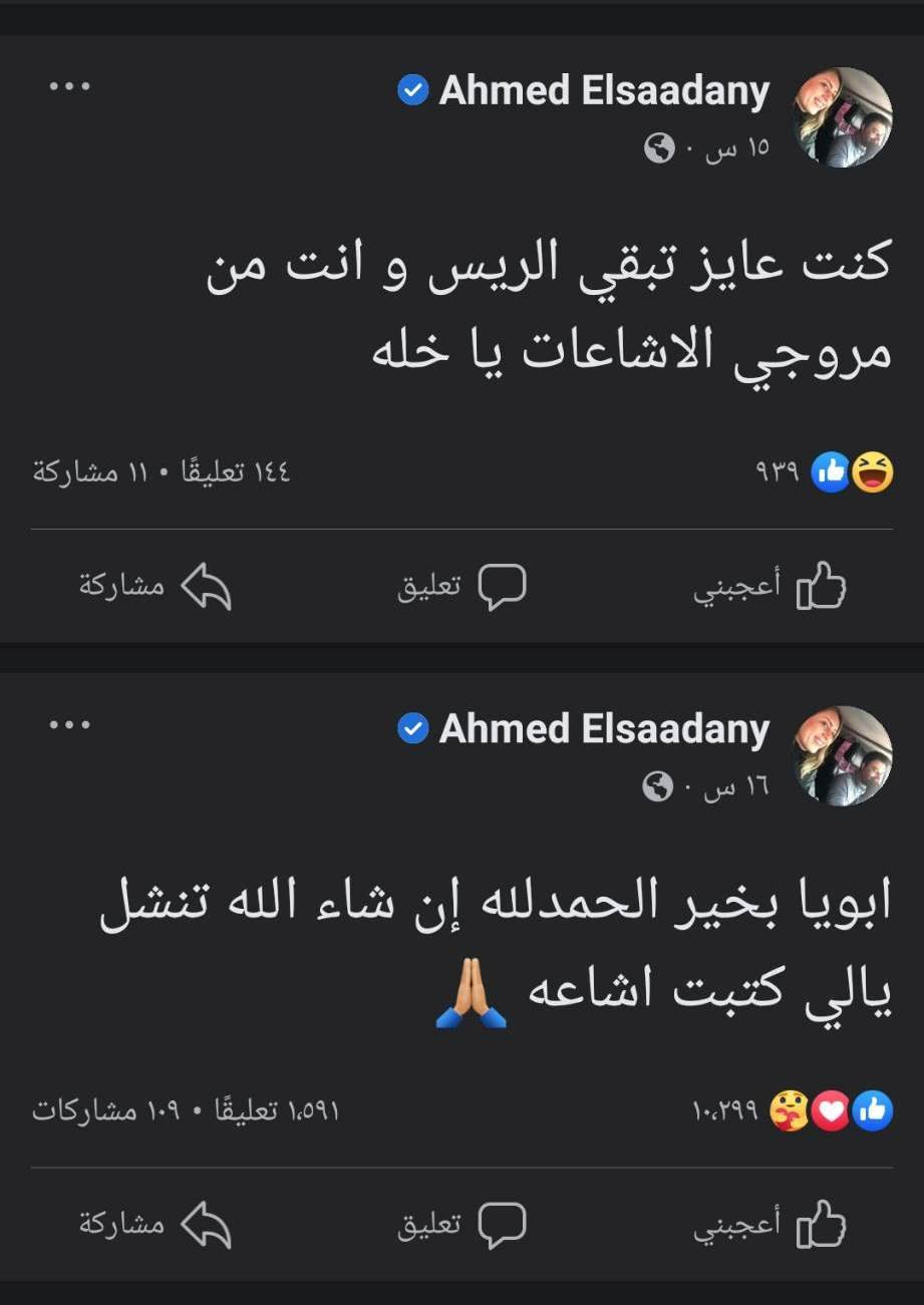 منشور الفنان أحمد السعدني عبر صفحته الرسمية على "فيسبوك" عن مطلق شائعة وفاة والده