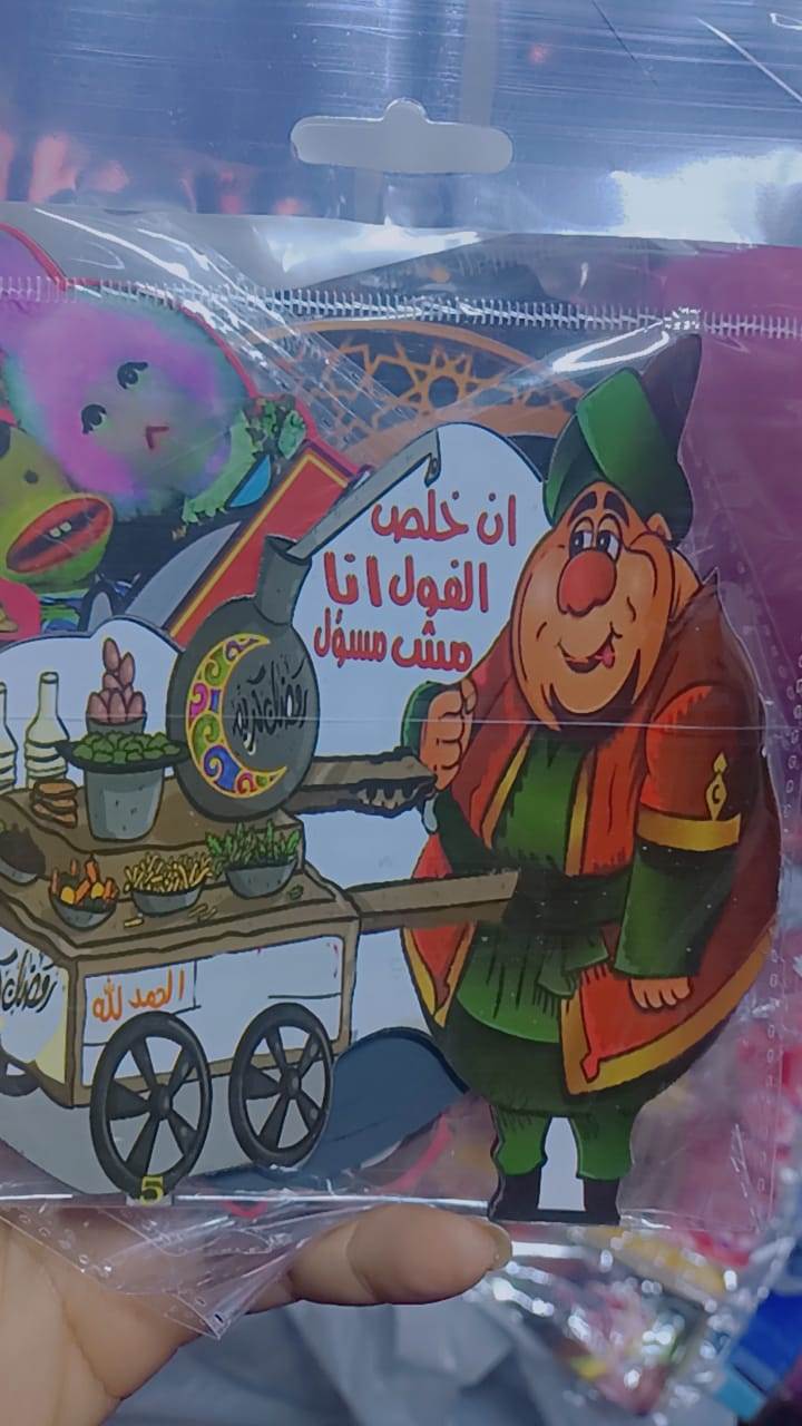 ماكيت بائع الفول