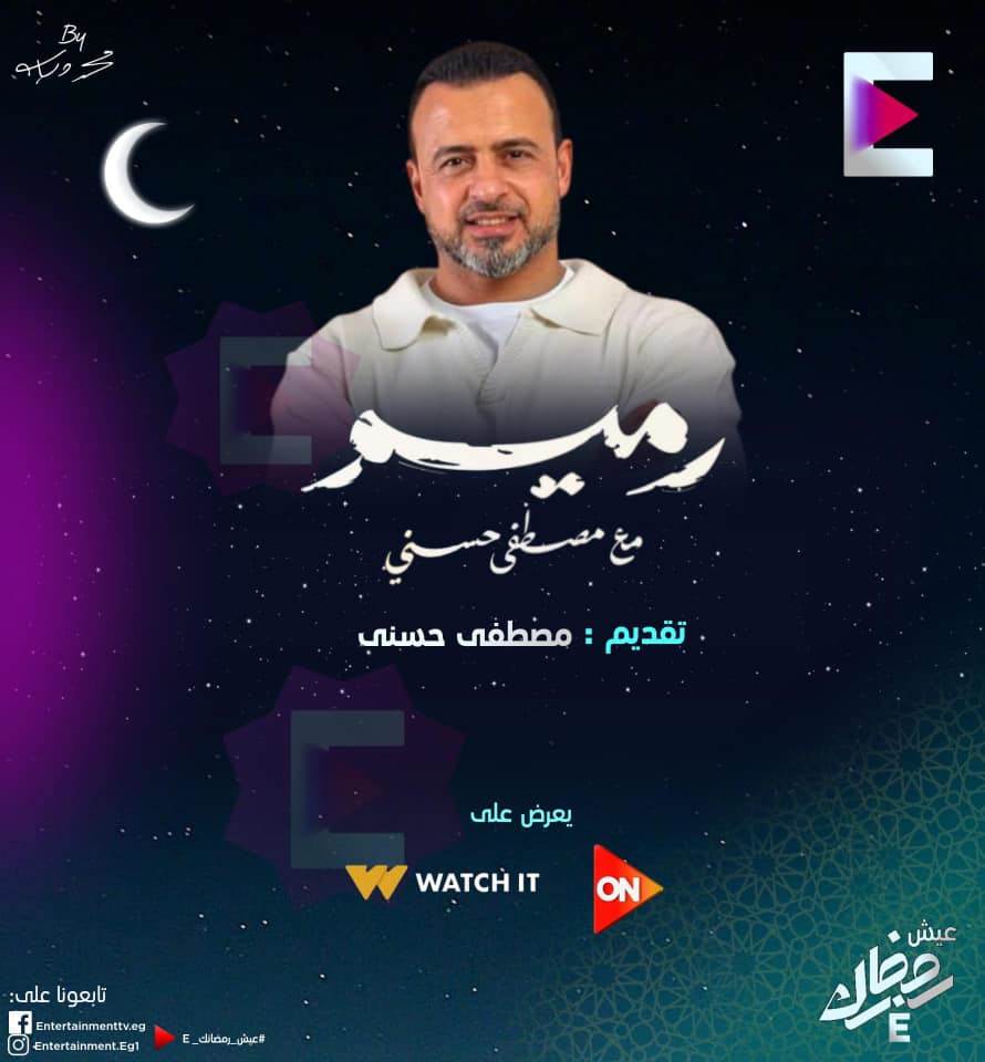 برنامج رميم