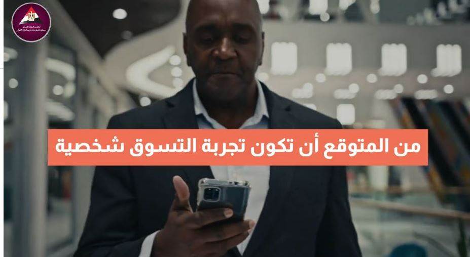  المتوقع أن تكون تجربة التسوق شخصية