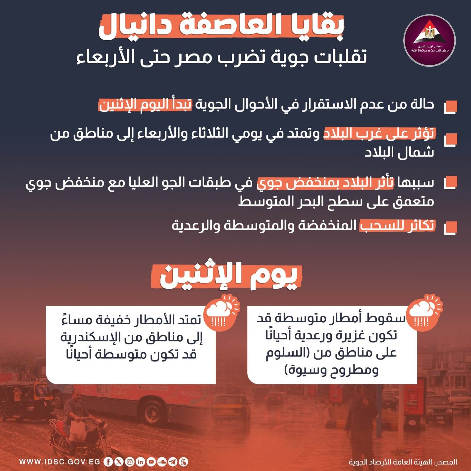 بقايا العاصفة دانيال