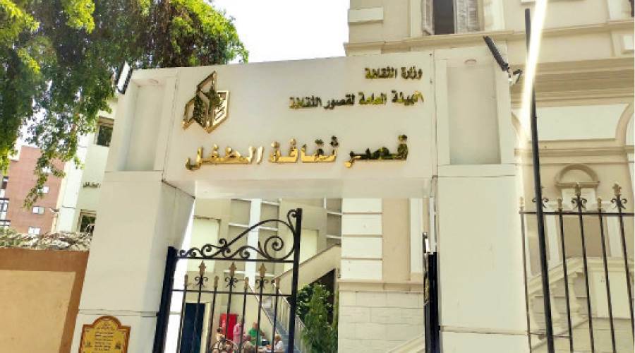 قصر ثقافة الطفل بعد تجديده