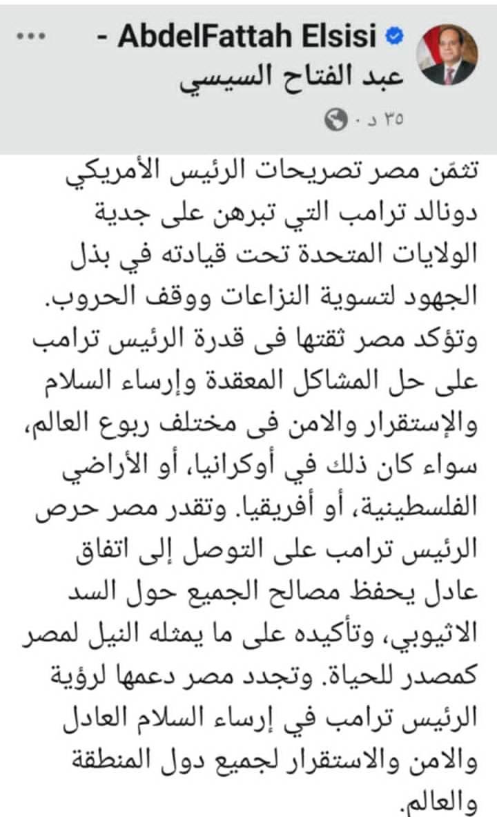 منشور الرئيس السيسي عبر فيسبوك