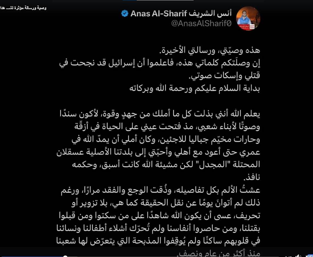 وصية الشهيد أنس