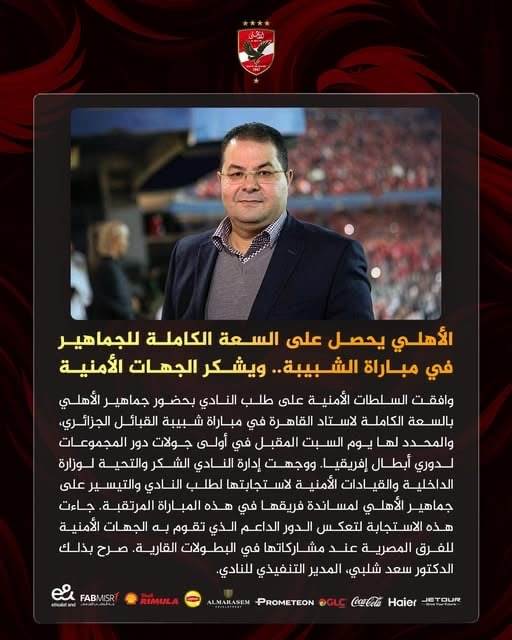 بيان الأهلي