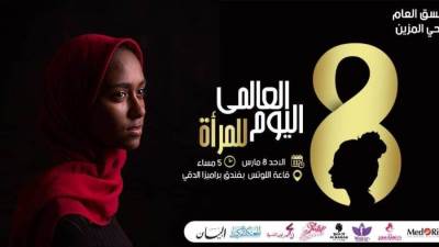 "حلقة وصل" تكرم عظيمات مصر في مؤتمر "اليوم العالمي للمرأة"