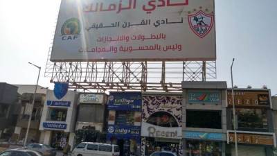 الزمالك يعلن إزالة لافتات "نادي القرن الحقيقي"