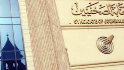 عاجل.. نقابة الصحفيين تعيد العمل بمكتب السجل المدني