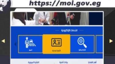 الداخلية تقدم خدمات للمواطنين عَبر الإنترنت لمواجهة كورونا