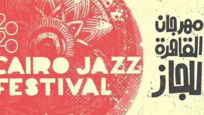موعد وتفاصيل مهرجان القاهرة الدولي للجاز