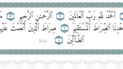 تفسير بِسْمِ اللهِ الرَّحْمٰنِ الرَّحِيـمِ والفاتحة