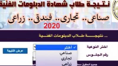 موعد نتيجة الدبلومات الفنية 2021.. إليك التفاصيل