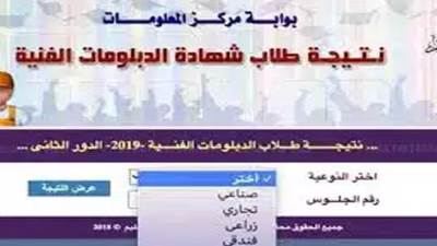 "هنا" نتيجة الدبلومات الفنية 2021 بالاسم ورقم الجلوس.. فندقي وزراعي وصناعي وتجارة