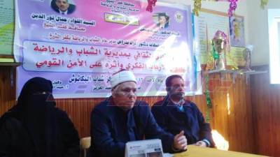 شباب كفر الشيخ تنظم ندوة تثقيفية عن "الإرهاب الفكري وأثره على الأمن القومي"