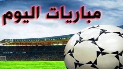 إثيوبيا ضد مصر والبرتغال ضد التشيك وسويسرا ضد إسبانيا أهم مباريات اليوم.. اعرف المواعيد