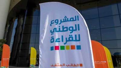 المشروع الوطني للقراءة ينظم الحفل الختامي لدورته الثالثة