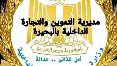 استعدادات مكثفة بتموين البحيرة لاستقبال عيد الفطر المبارك