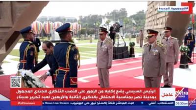 عاجل| الرئيس السيسي يضع إكليلًا من الزهور على النصب التذكاري للجندي المجهول "فيديو"