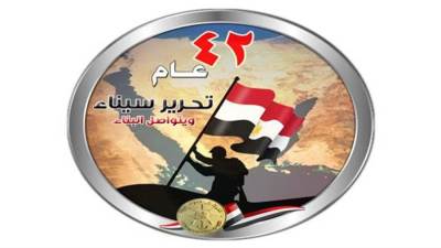 حماة الوطن يهنئ الرئيس والقوات المسلحة والشعب المصري بمناسبة ذكرى تحرير سيناء