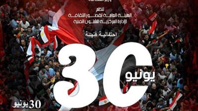 أكثر من 20 عرضا فنيا باحتفالات قصور الثقافة في ذكرى ثورة 30 يونيو بالمحافظات