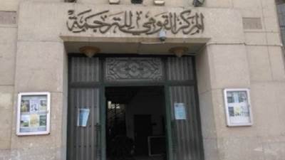 «القومي للترجمة»: 30% خصمًا على الإصدارات بمناسبة ذكرى ثورة 30 يونيو