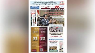 عدد الخميس 26 سبتمبر 2024