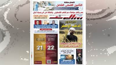 عدد الخميس 28 نوفمبر 2024