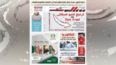 عدد الخميس 6 فبراير 2025