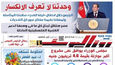 الخميس 27 مارس 2025