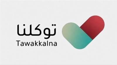  "توكلنا".. رفيق رقمي موثوق لضيوف الرحمن يسهّل تنقلاتهم ويعزز سلامتهم في موسم الحج  