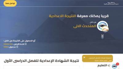عاجل| رابط مباشر لـ نتيجة الصف الثالث الإعدادي بمديرية التربية والتعليم بالجيزة