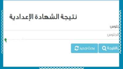 عاجل| رابط نتيجة الشهادة الإعدادية بمحافظة دمياط