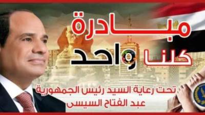 "الداخلية" تقرر مد فعاليات المرحلة الـ 27 من مبادرة "كلنا واحد"