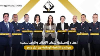 التنسيقية تعلن أعضاءها المرشحين بالقائمة الوطنية من أجل مصر في انتخابات مجلس الشيوخ 2025